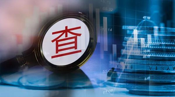 炒股配资宝 这家A股公司副总经理被查！